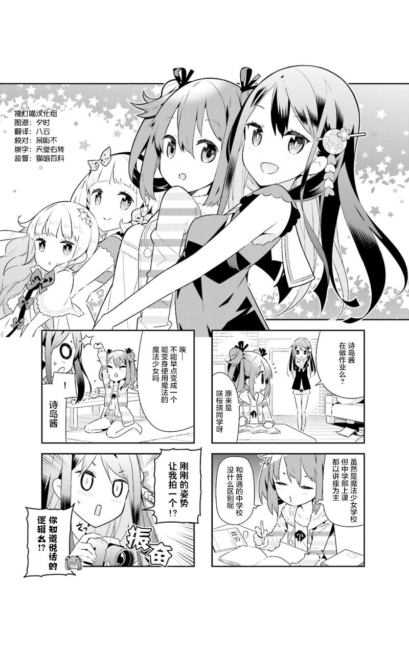 魔法少女的华丽余生 5话 第0页