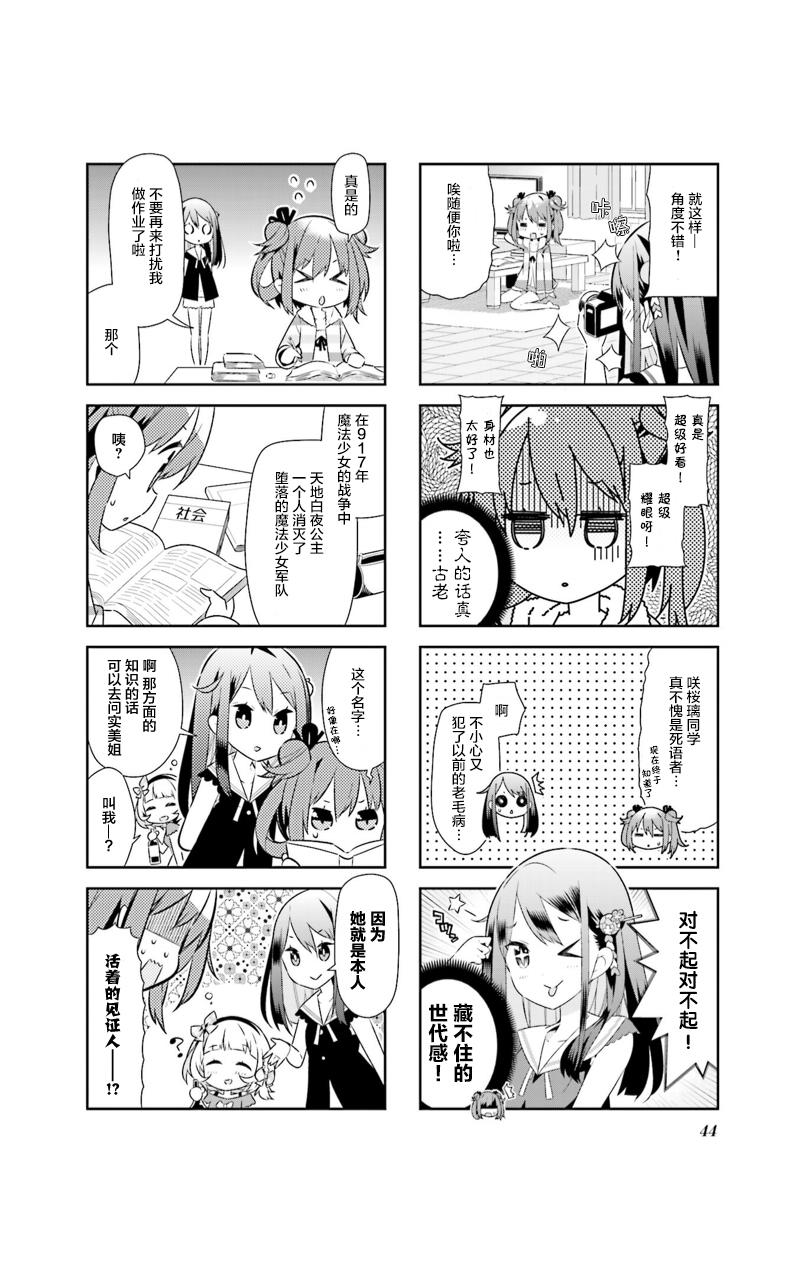 魔法少女的华丽余生 5话 第1页