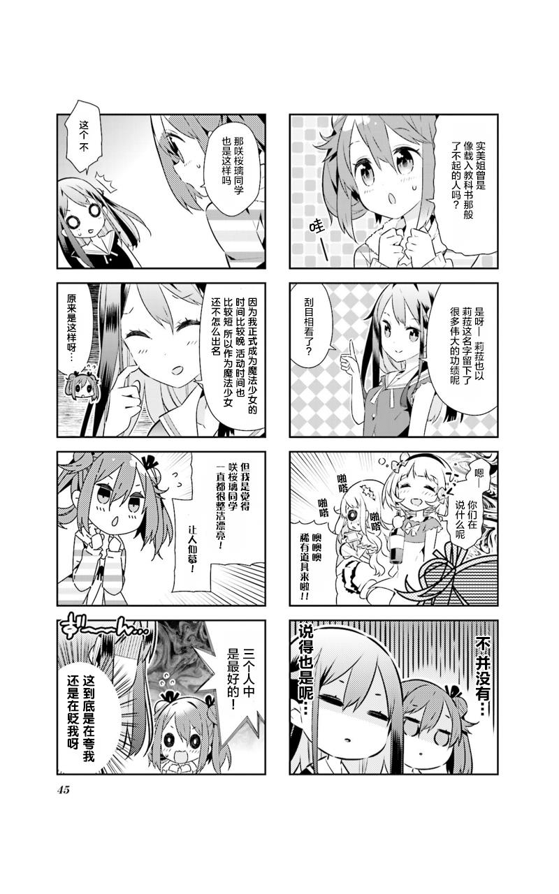 魔法少女的华丽余生 5话 第2页