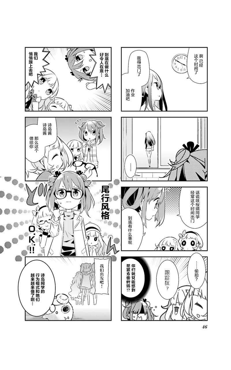 魔法少女的华丽余生 5话 第3页