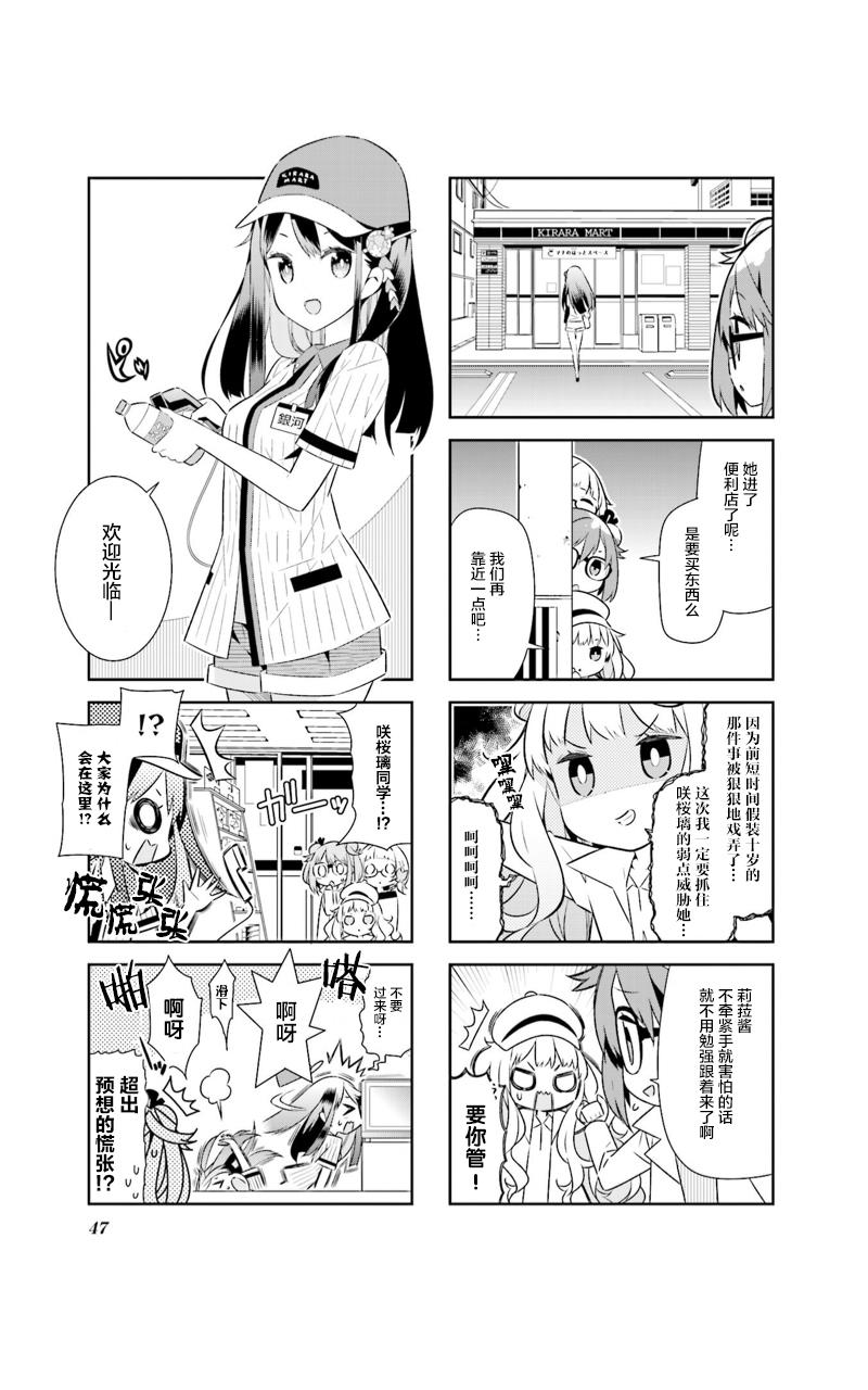 魔法少女的华丽余生 5话 第4页