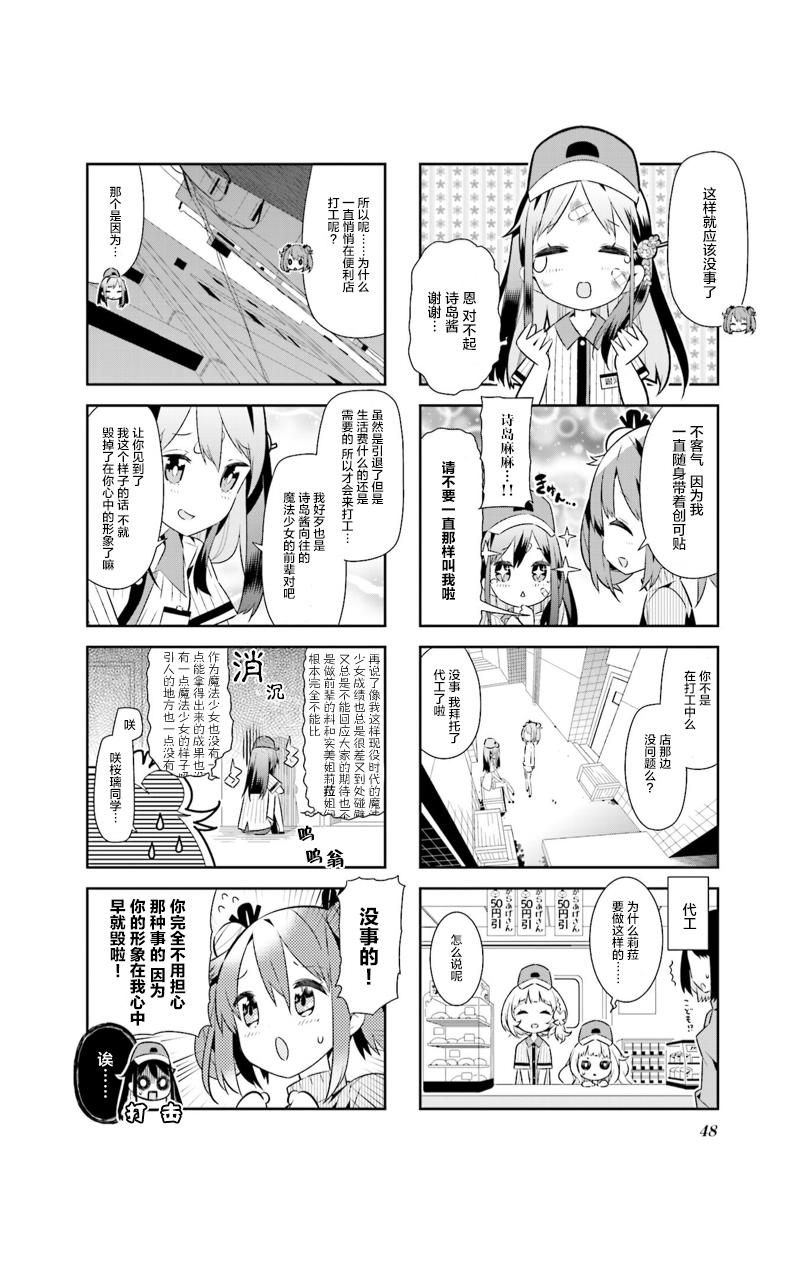 魔法少女的华丽余生 5话 第5页