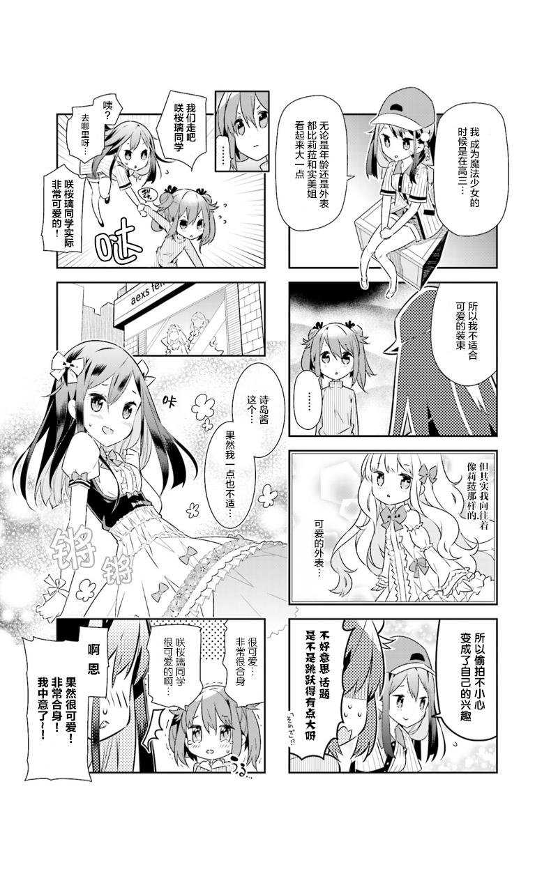 魔法少女的华丽余生 5话 第6页