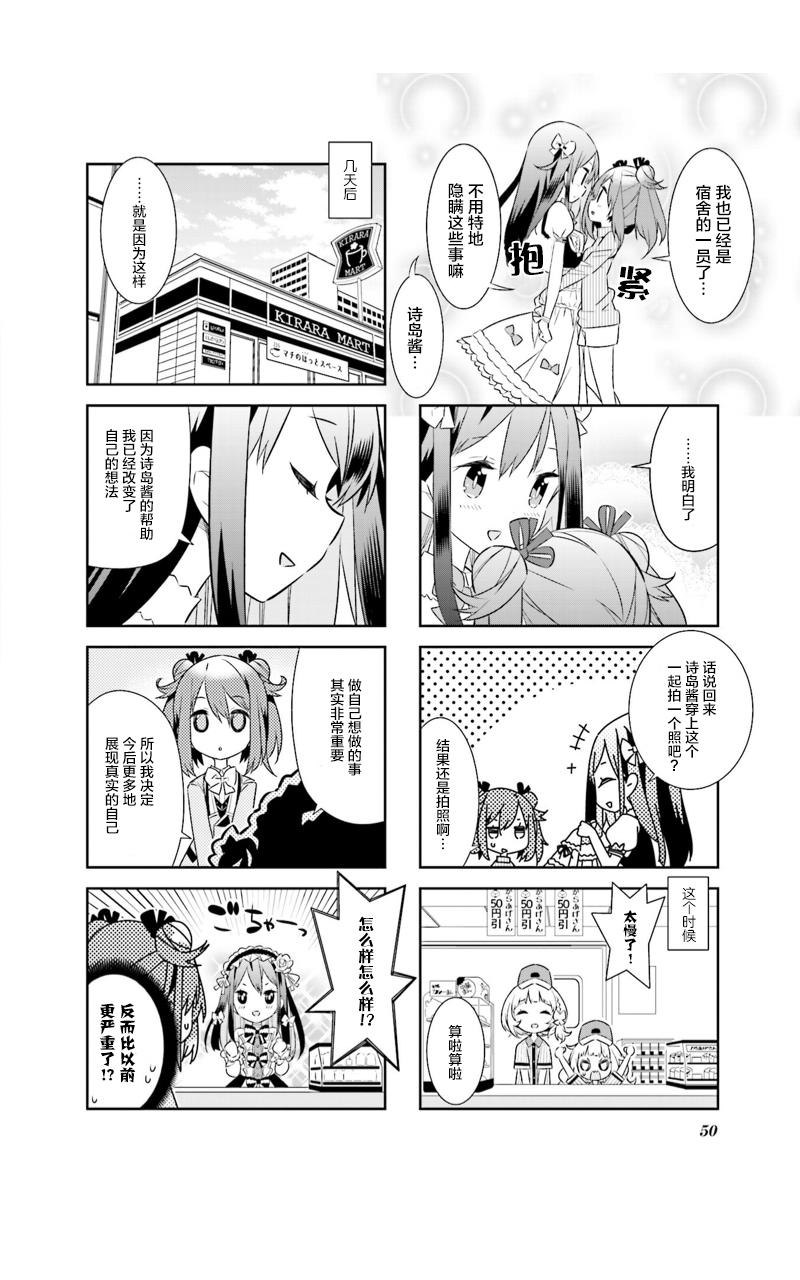 魔法少女的华丽余生 5话 第7页