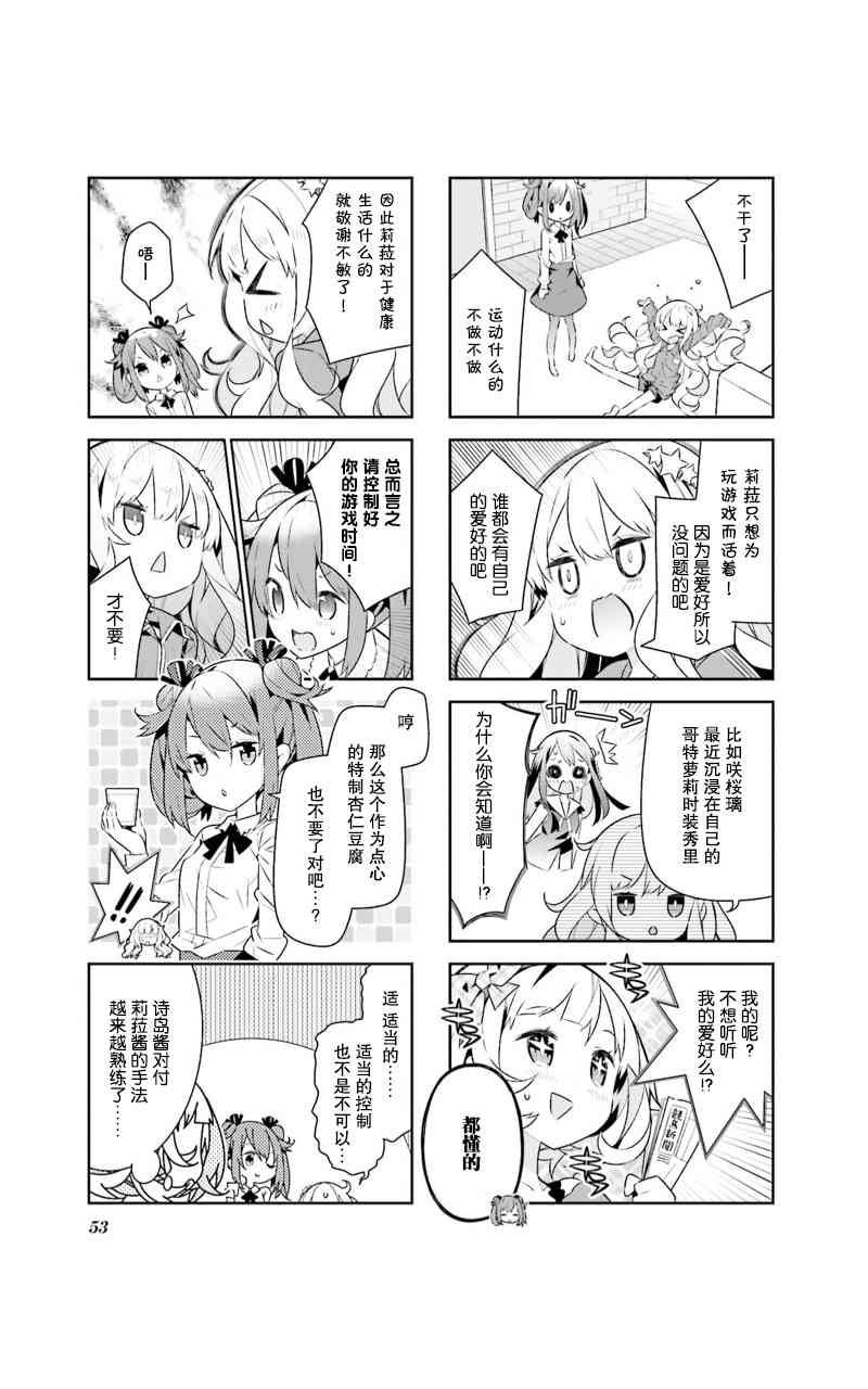 魔法少女的华丽余生 6话 第2页