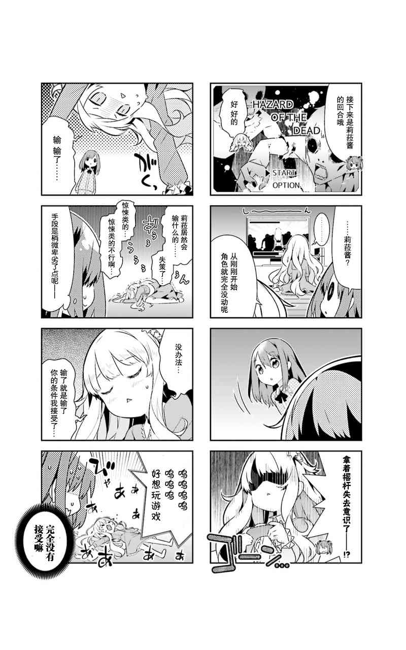 魔法少女的华丽余生 6话 第6页