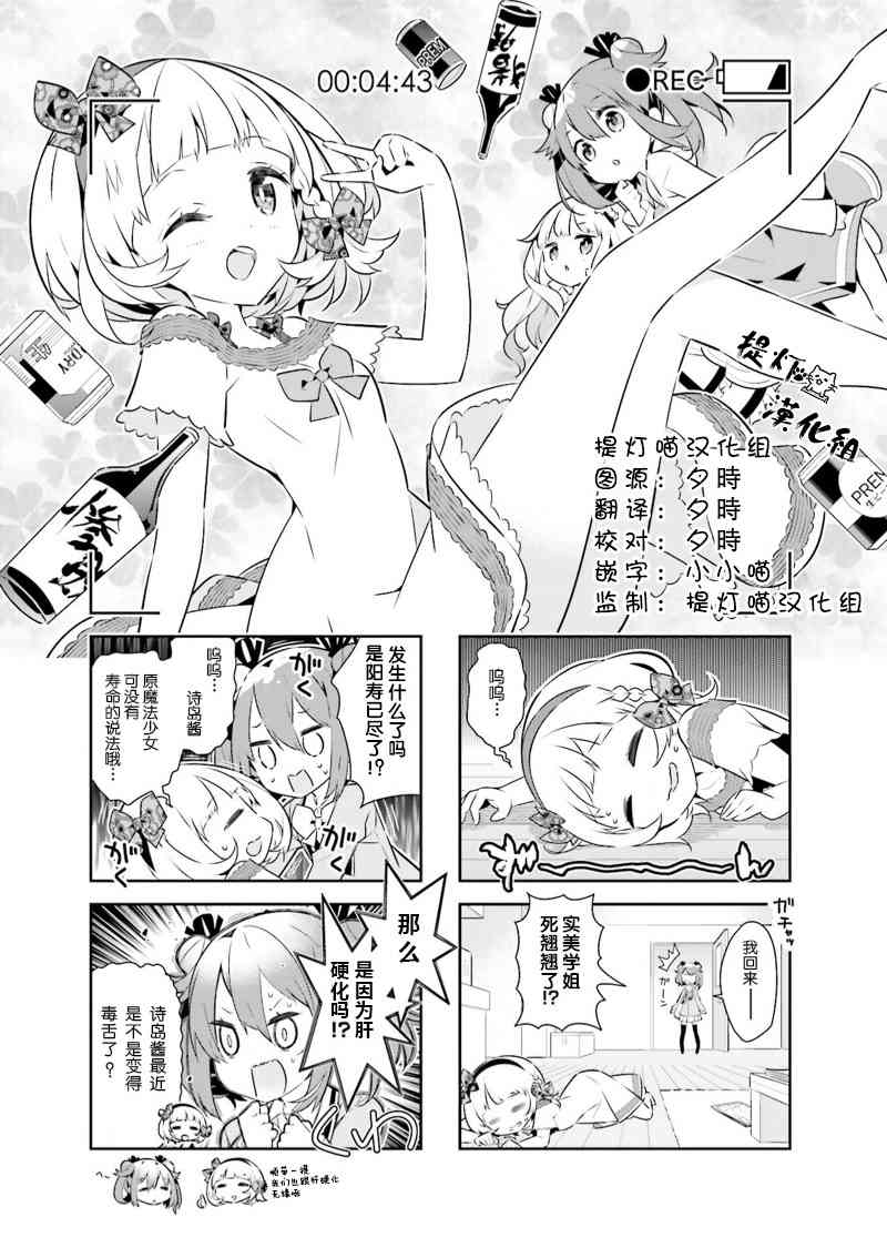 魔法少女的华丽余生 7话 第0页