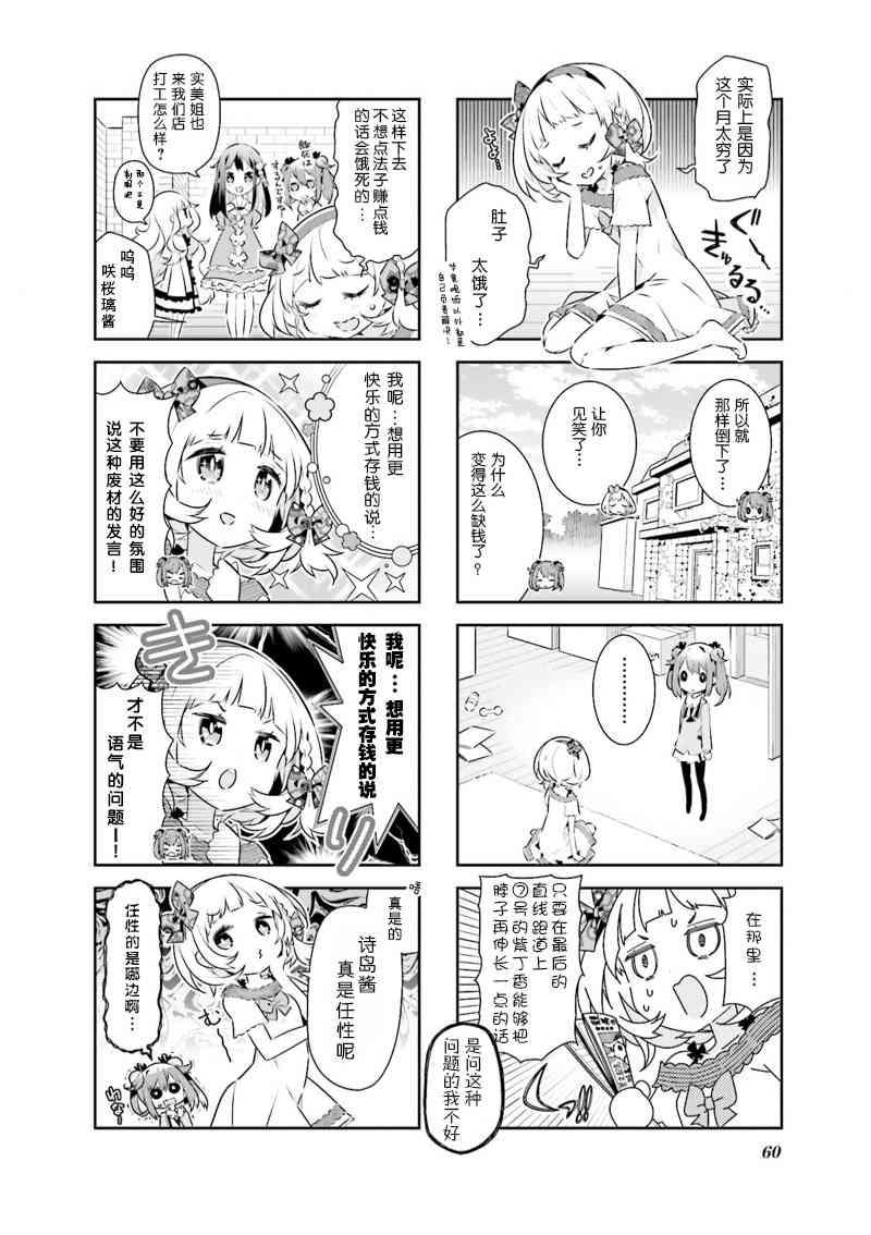 魔法少女的华丽余生 7话 第1页
