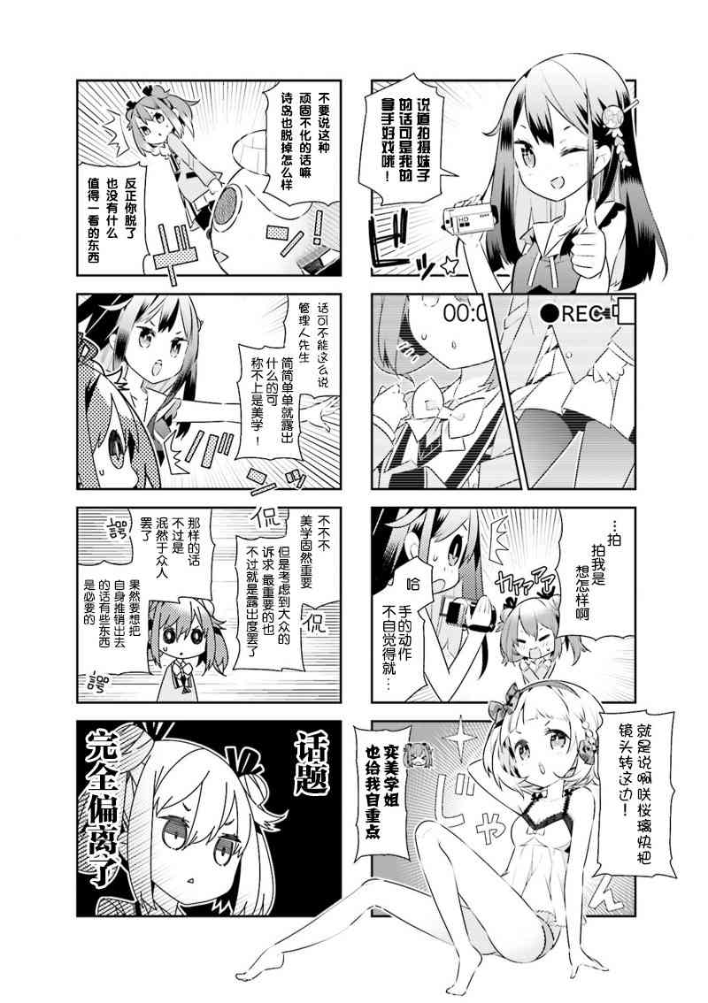 魔法少女的华丽余生 7话 第5页