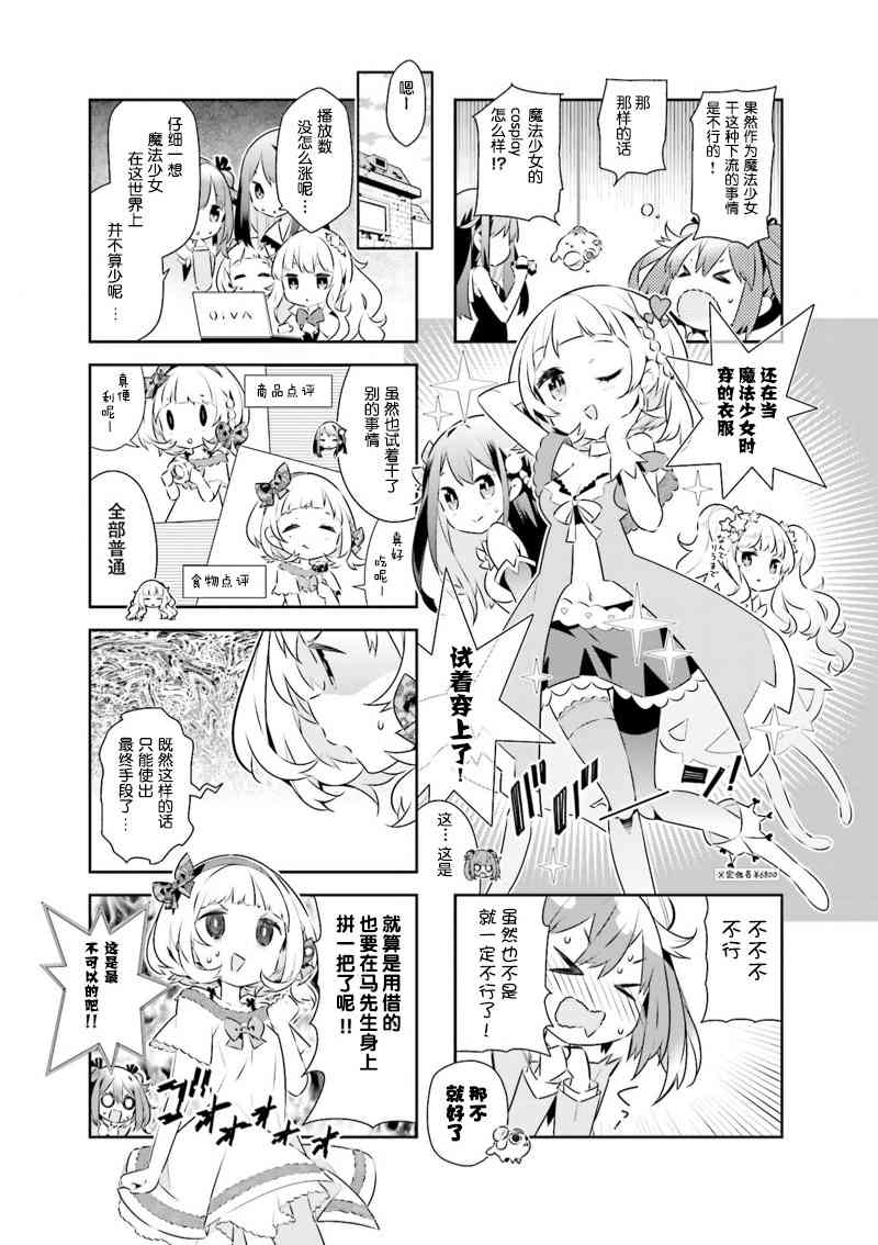 魔法少女的华丽余生 7话 第6页