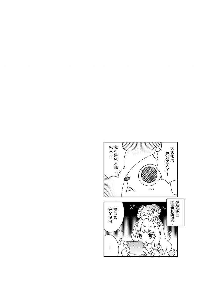 魔法少女的华丽余生 7话 第9页