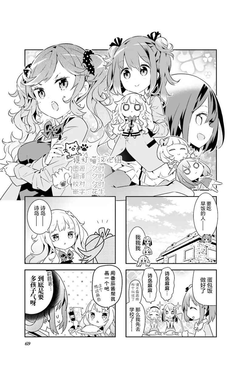 魔法少女的华丽余生 8话 第0页
