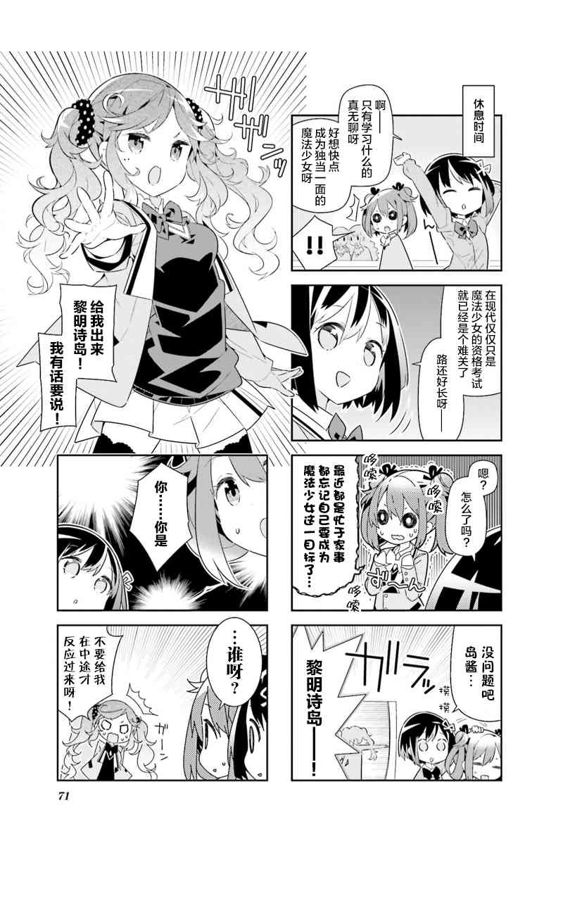 魔法少女的华丽余生 8话 第2页