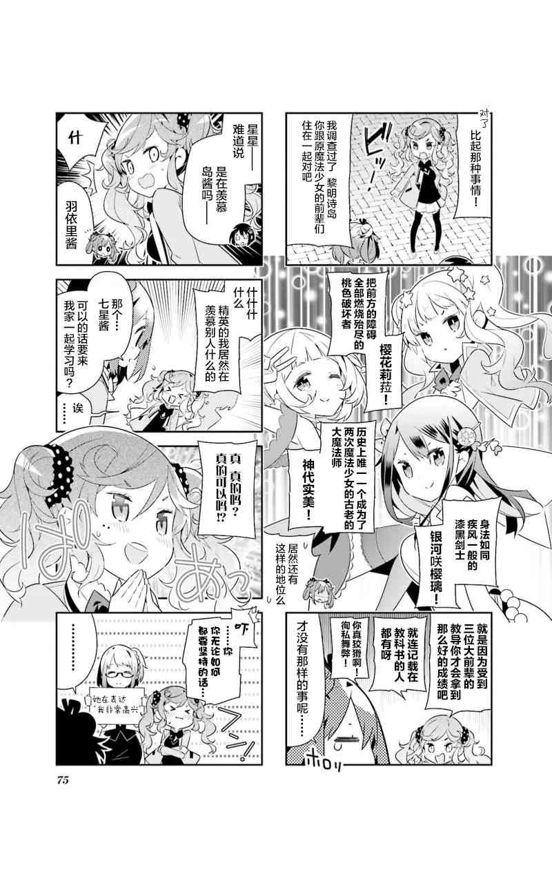魔法少女的华丽余生 8话 第6页
