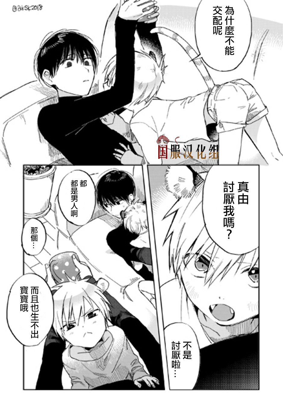 明明都是男人，虎人小孩却还步步紧逼12话图