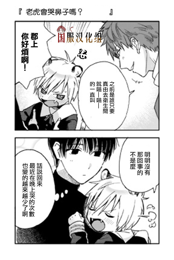 明明都是男人，虎人小孩却还步步紧逼13话图