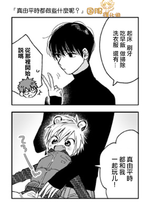 明明都是男人，虎人小孩却还步步紧逼14话图