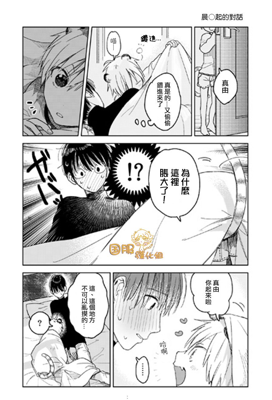 明明都是男人，虎人小孩却还步步紧逼16话图