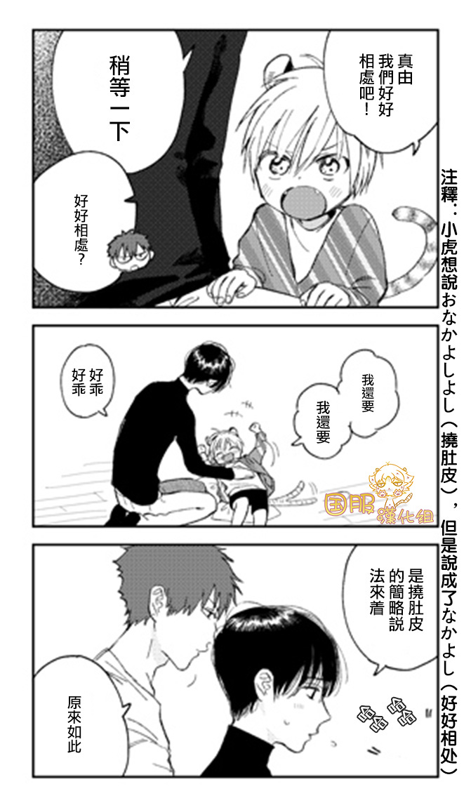 明明都是男人，虎人小孩却还步步紧逼17话图