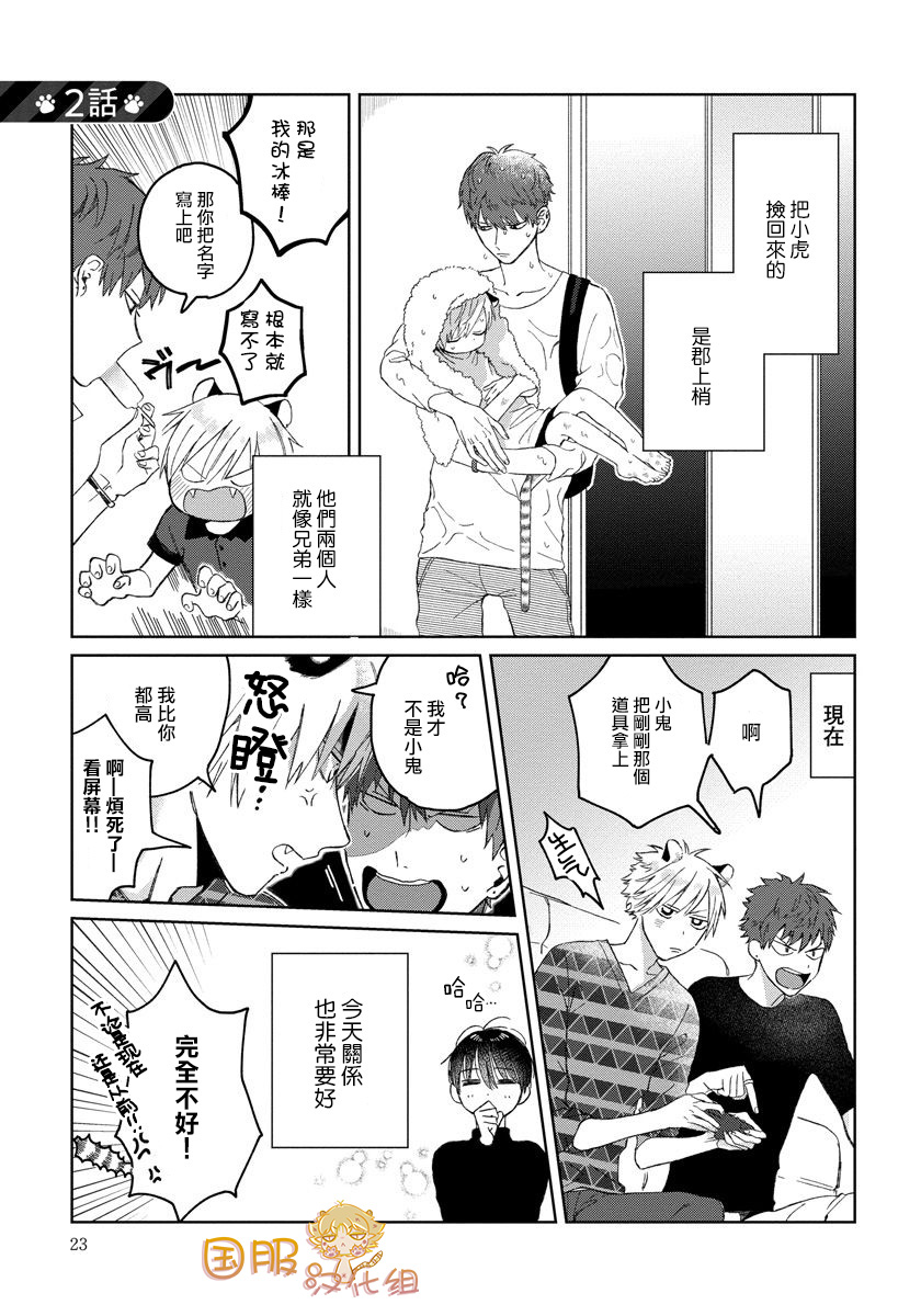 明明都是男人，虎人小孩却还步步紧逼19话图