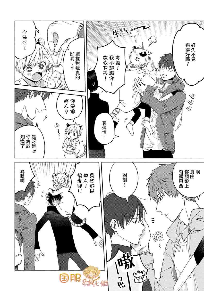 明明都是男人，虎人小孩却还步步紧逼19话图