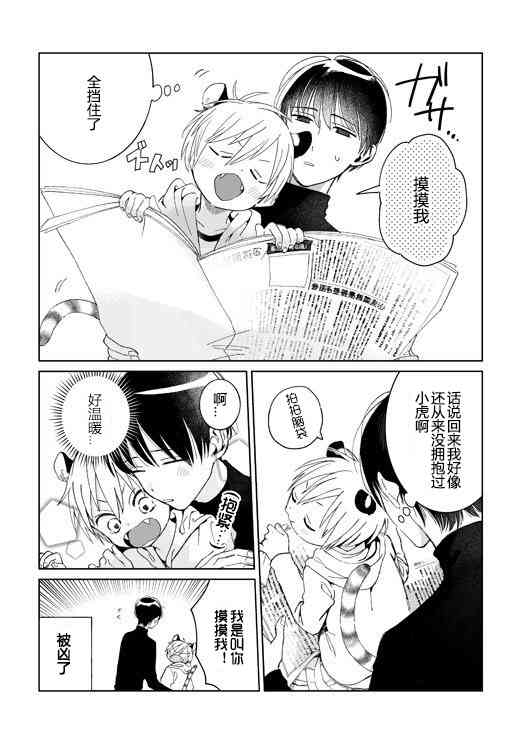 明明都是男人，虎人小孩却还步步紧逼2话图