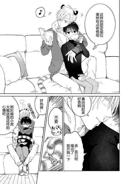 明明都是男人，虎人小孩却还步步紧逼2话图