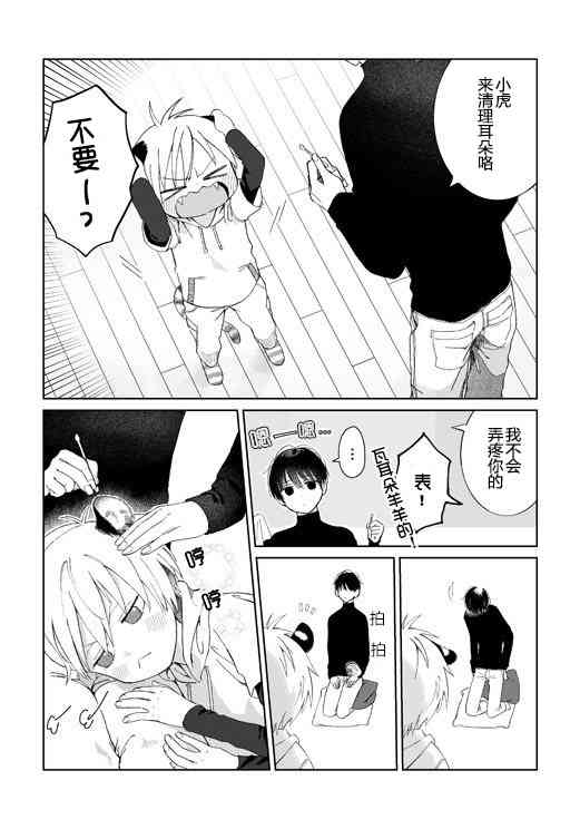 明明都是男人，虎人小孩却还步步紧逼2话图