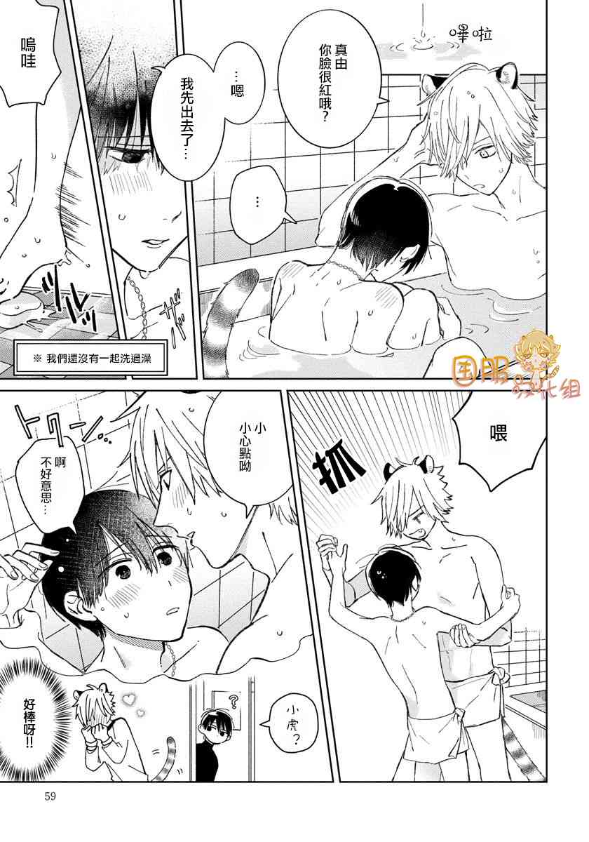 明明都是男人，虎人小孩却还步步紧逼21话图