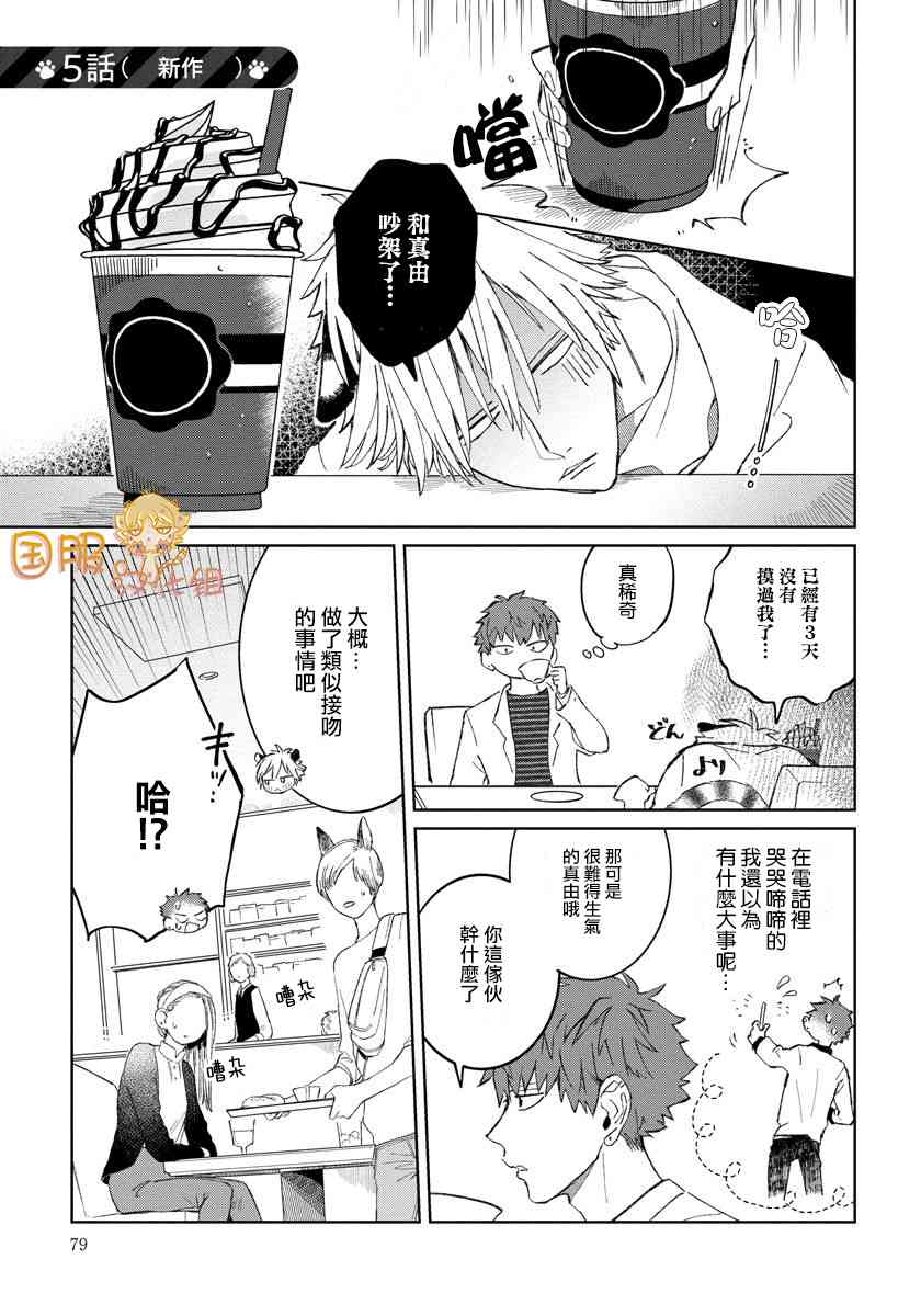 明明都是男人，虎人小孩却还步步紧逼22话图