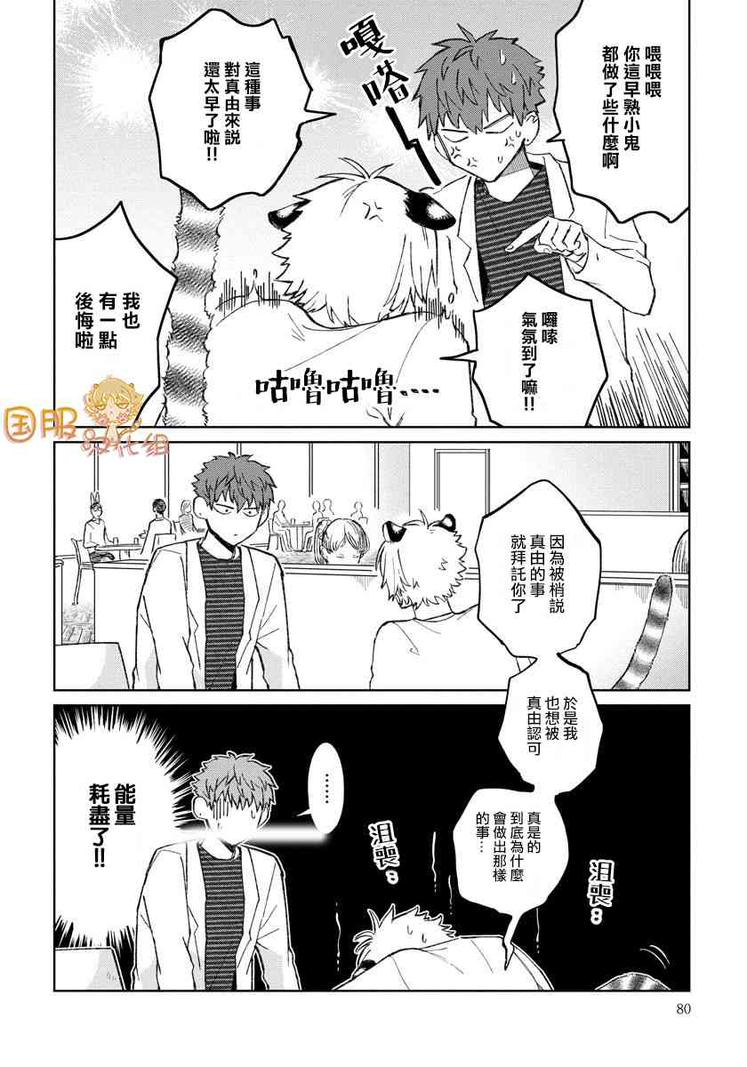 明明都是男人，虎人小孩却还步步紧逼22话图