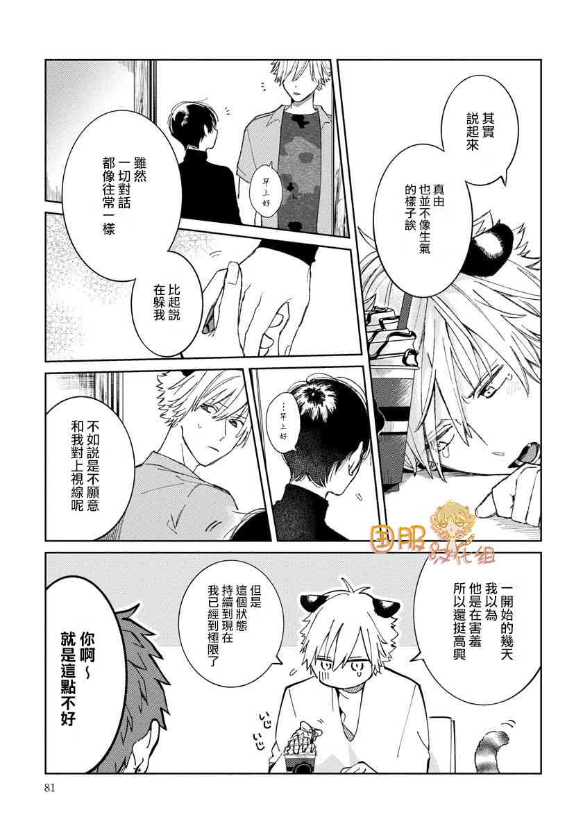 明明都是男人，虎人小孩却还步步紧逼22话图