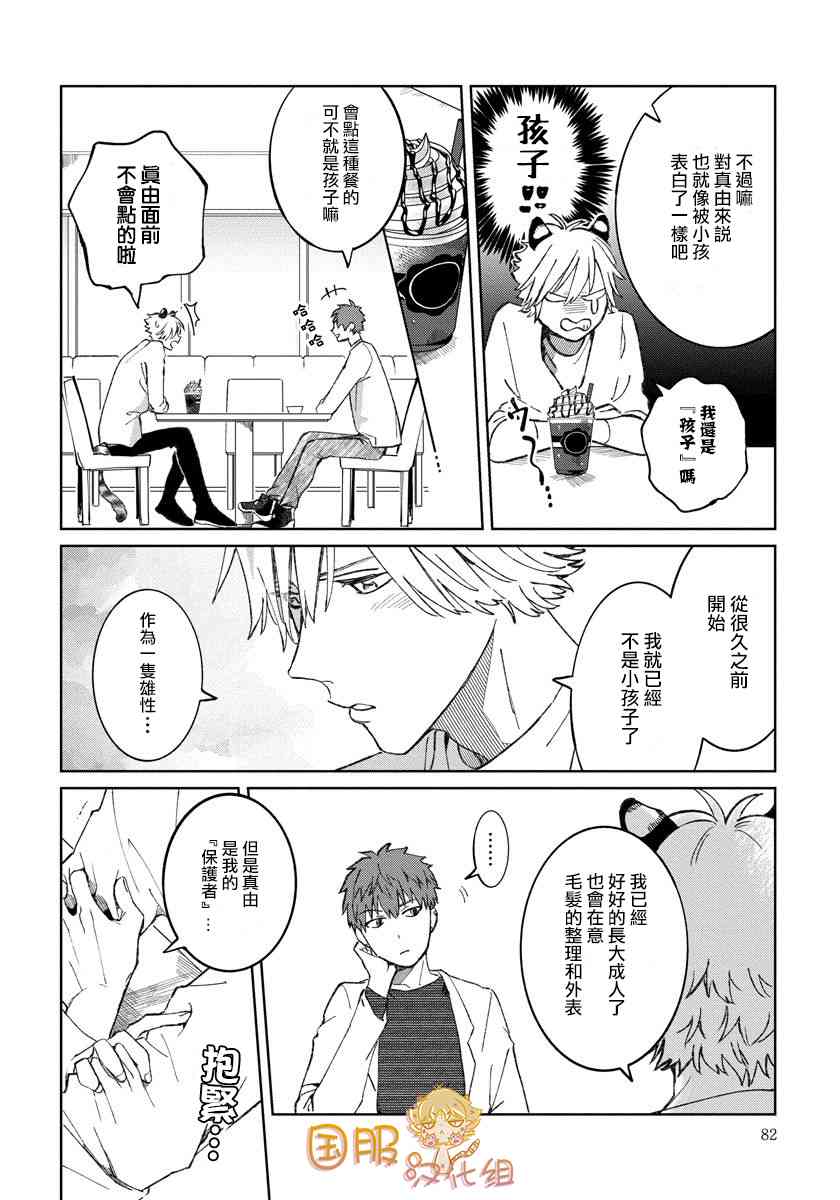 明明都是男人，虎人小孩却还步步紧逼22话图