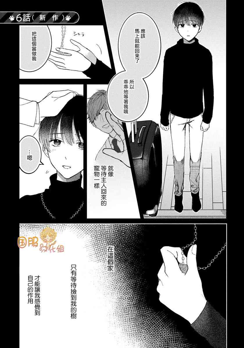 明明都是男人，虎人小孩却还步步紧逼23话图