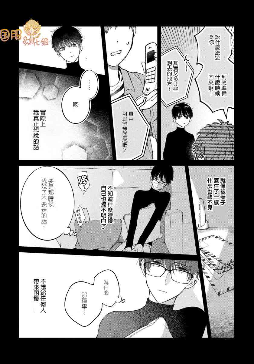 明明都是男人，虎人小孩却还步步紧逼23话图