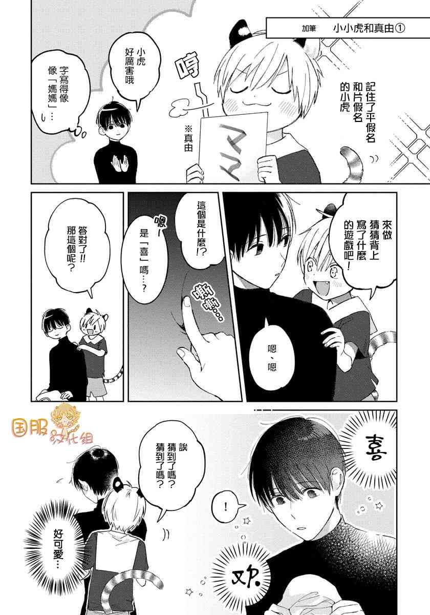 明明都是男人，虎人小孩却还步步紧逼24话图