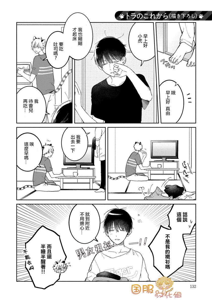 明明都是男人，虎人小孩却还步步紧逼25话图