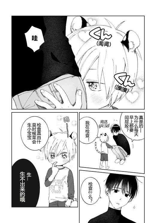 明明都是男人，虎人小孩却还步步紧逼3话图