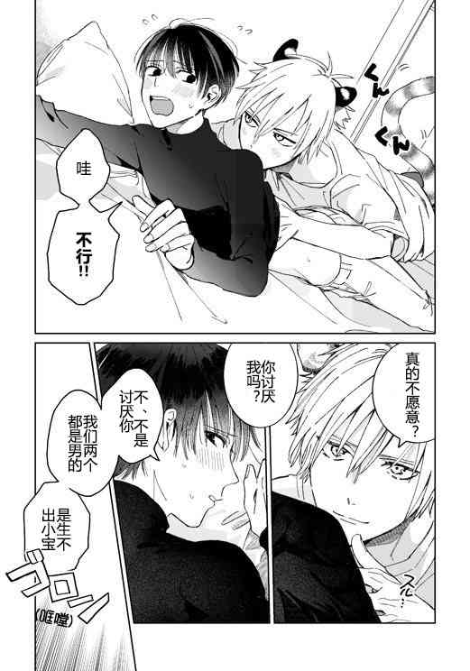 明明都是男人，虎人小孩却还步步紧逼3话图