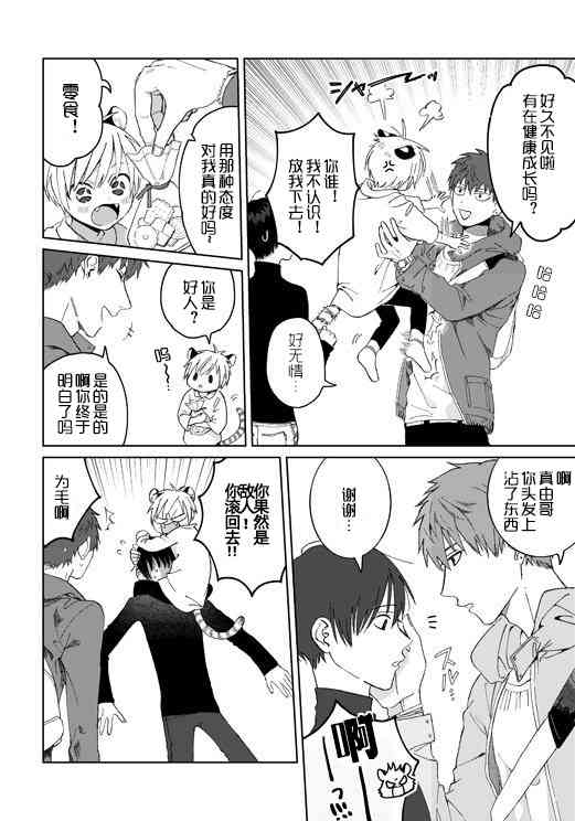 明明都是男人，虎人小孩却还步步紧逼4话图