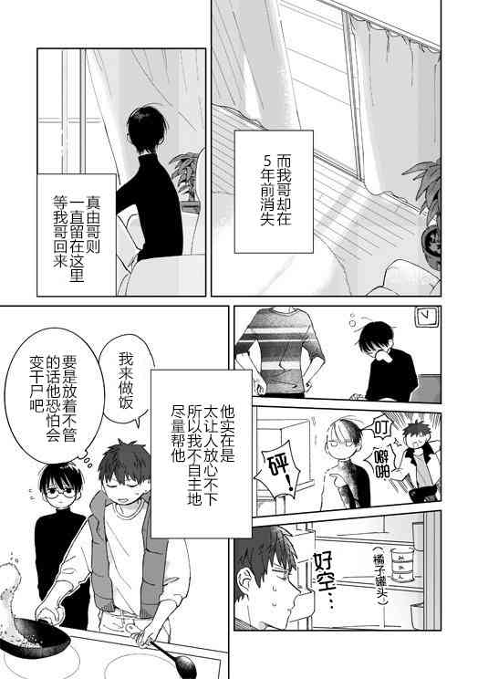 明明都是男人，虎人小孩却还步步紧逼6话图