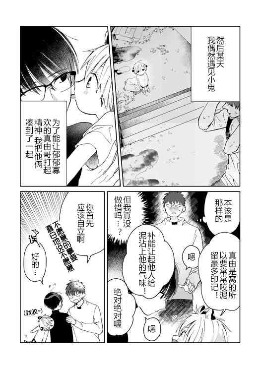 明明都是男人，虎人小孩却还步步紧逼6话图