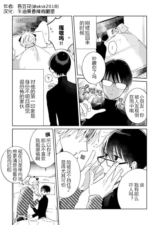 明明都是男人，虎人小孩却还步步紧逼7话图