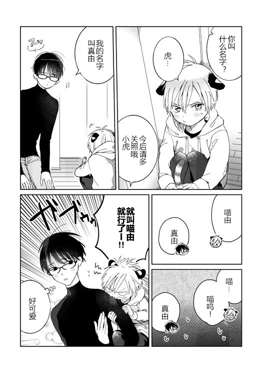 明明都是男人，虎人小孩却还步步紧逼7话图