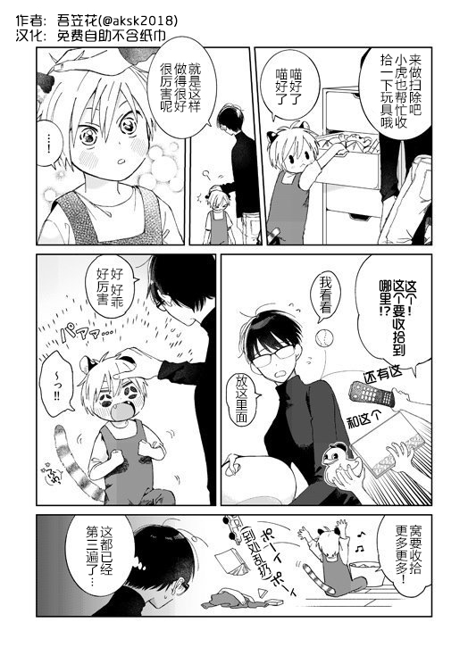 明明都是男人，虎人小孩却还步步紧逼8话图