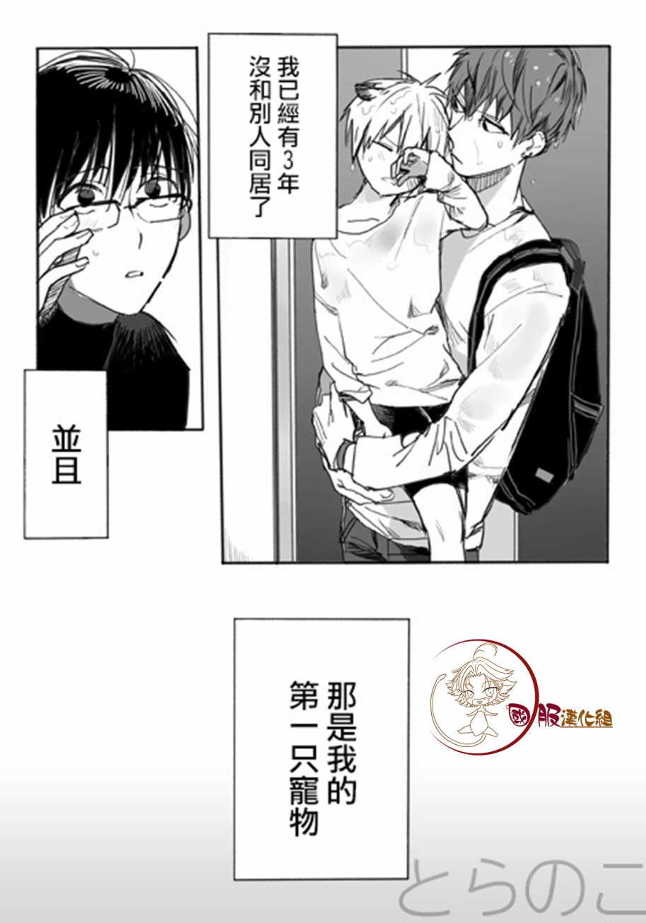 明明都是男人，虎人小孩却还步步紧逼9话图