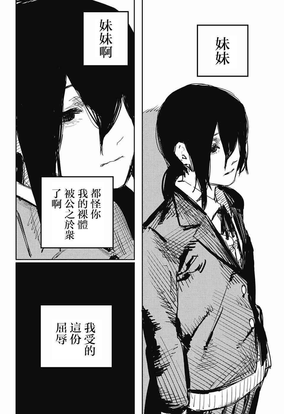 妹妹的姐姐1话图