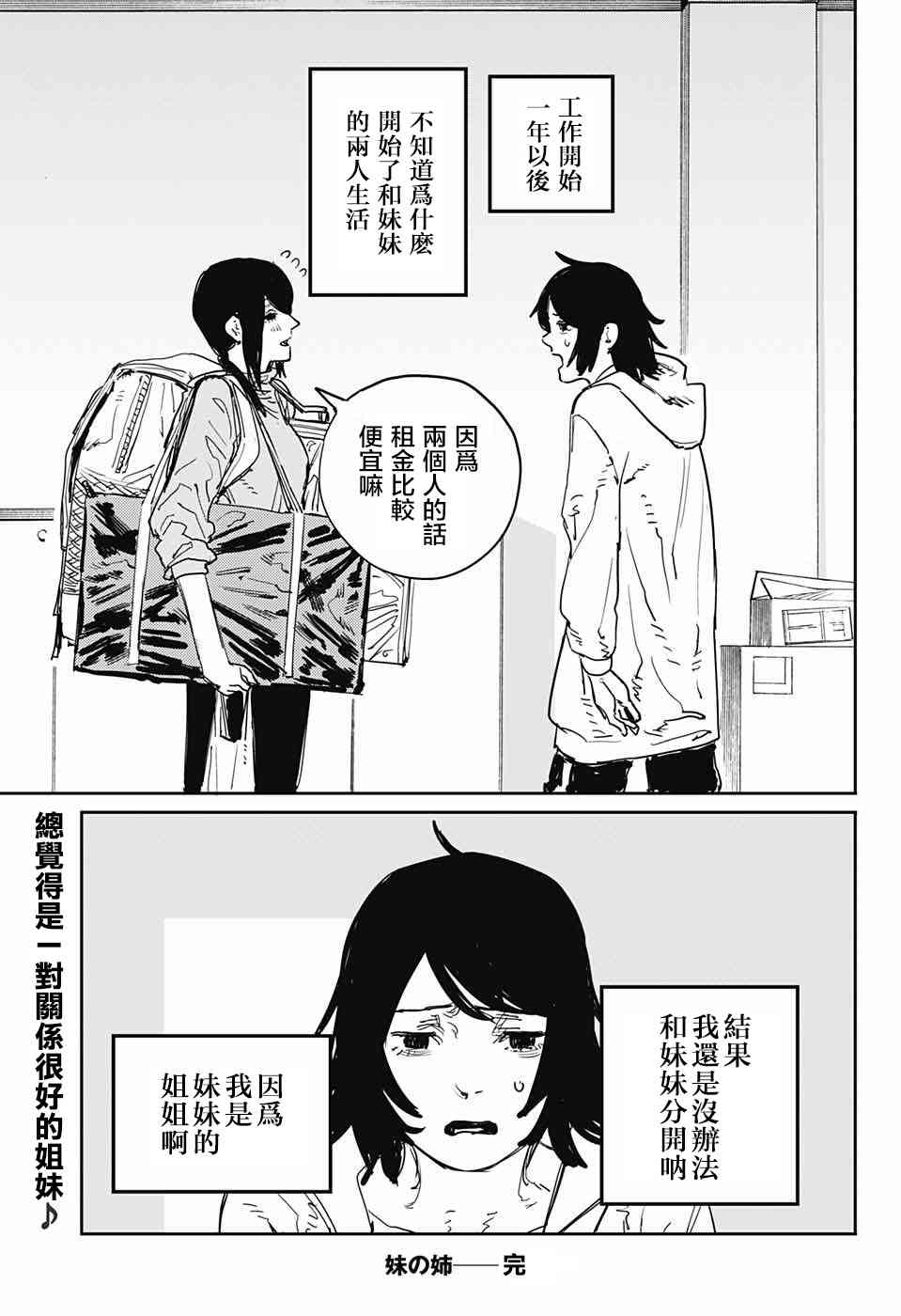 妹妹的姐姐1话图