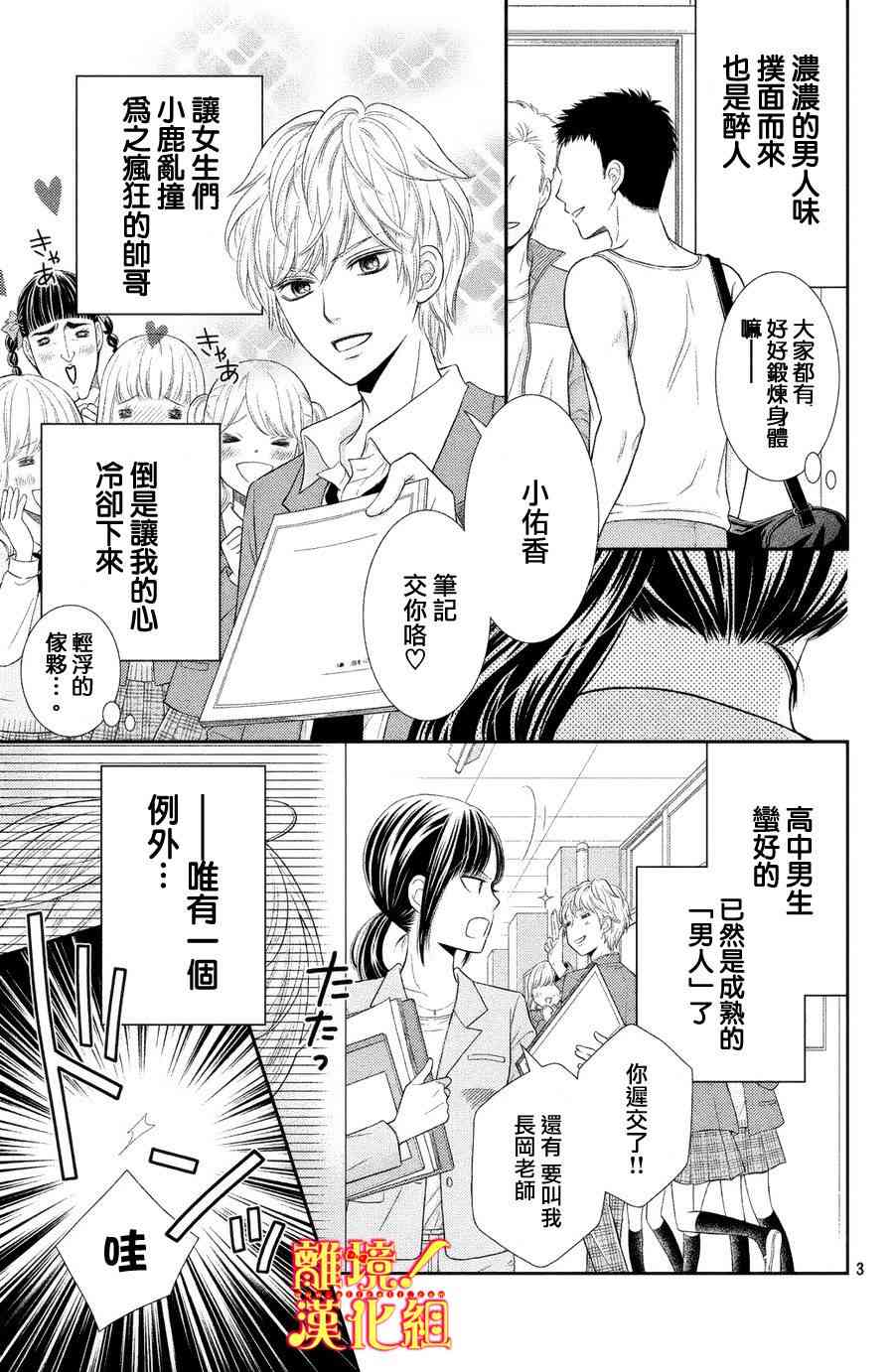 美少年、我不客气收下了 1话 第2页