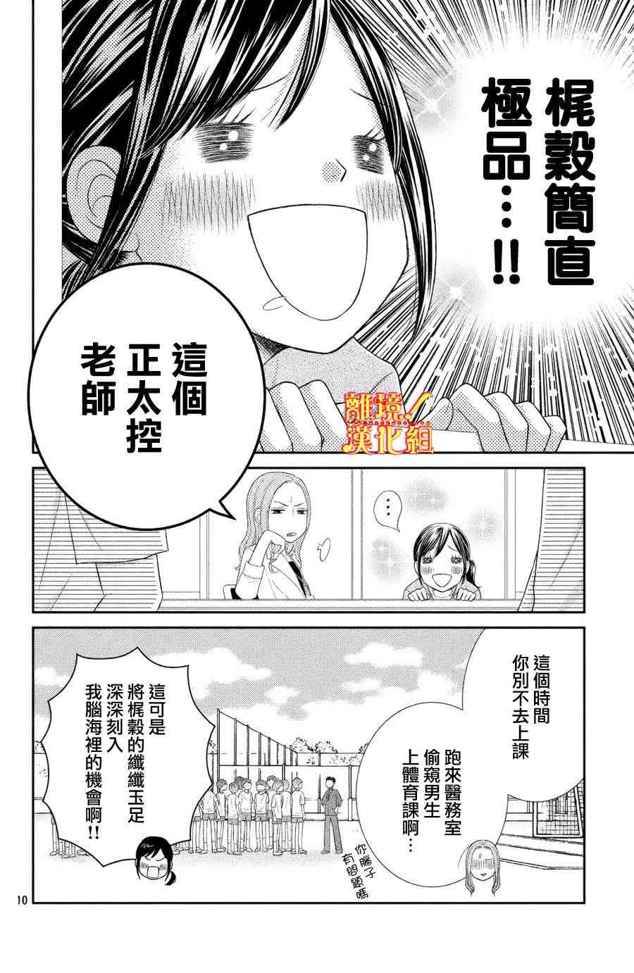 美少年、我不客气收下了1话图